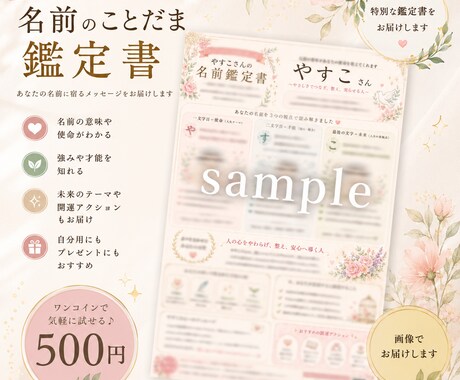 名前のことだま鑑定書作成します 名前に宿る才能・使命・魅力を優しく読み解きます イメージ1