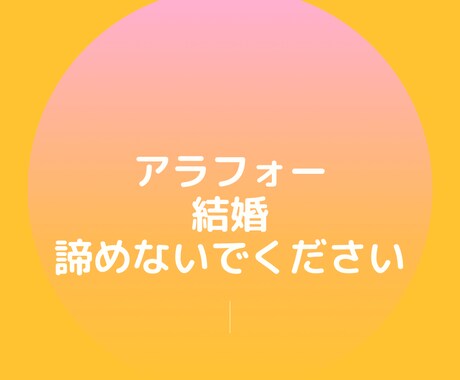 アラフォーの婚活の成功例教えます アラフォーの皆さん、あきらめないでくださいね。 イメージ1