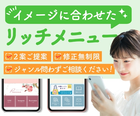 1月末までの限定価格でリッチメニューを制作します 最短1〜3日での納品可能です！お気軽にご相談ください^ ^ イメージ1