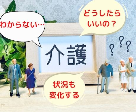 介護のあれこれ ？？に経験者が相談お話聴きます 介護疲れ/お悩み/愚痴/ストレス/相談/入退院/面会制限 イメージ2