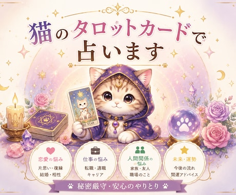 ワンコイン500円✡ねこのタロットで寄り添います 24時間以内に返信✬タロットカードで占います✬ボリュームあり イメージ1