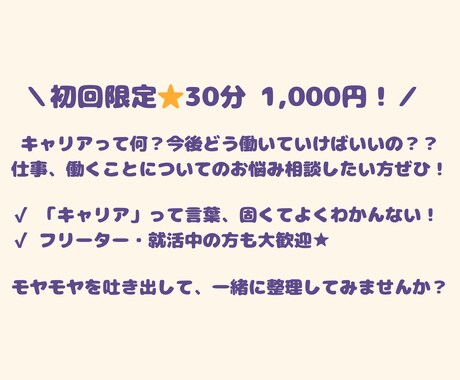 お仕事の愚痴・悩み！ご相談★なんでも聞きます 私ってこのままでいいの？人には話せないモヤモヤを解消★ イメージ2