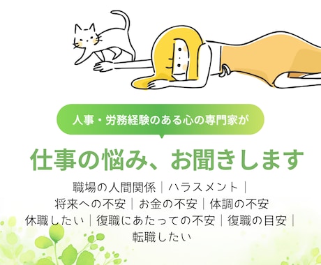 キャリア・プライベートに伴うお悩みを整理します 人事担当×心の専門家が心と働き方、両方を整える電話相談 イメージ1