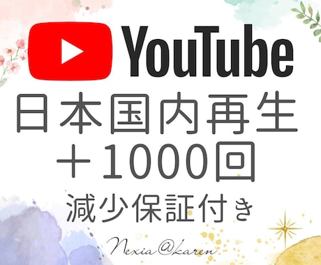 国内リアル視聴者へYouTube動画を拡散します 動画の注目度UP！日本国内の視聴者を増やしチャンネルを活性化 イメージ1