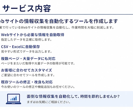 Webサイトの情報を自動で取得します 繰り返し作業を自動化して時間を節約します イメージ1