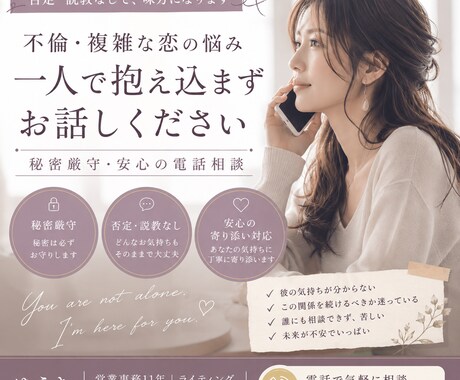 不倫・複雑愛の悩み、否定せず聞きます 批判や説教はゼロ。誰にも言えない本音を隠さずどうぞ イメージ1