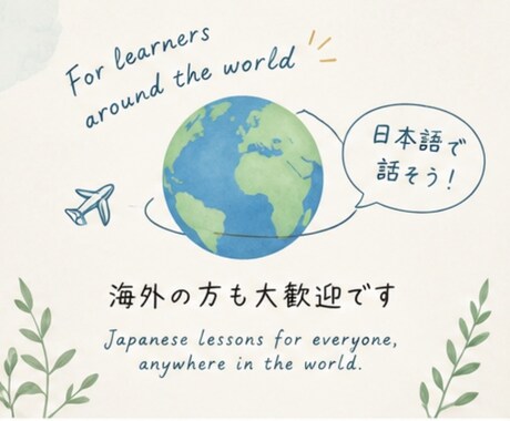 使える！を大事にした日本語を教えます 伝わるって楽しい！自分らしく話せるようになる日本語レッスン イメージ2