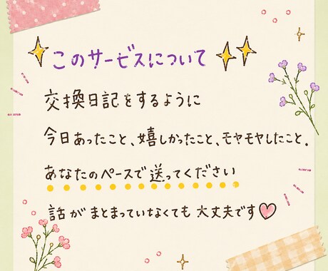 1日お試し☆あなたとチャットでお話します 交換日記のような温かいやり取りをしましょう イメージ2
