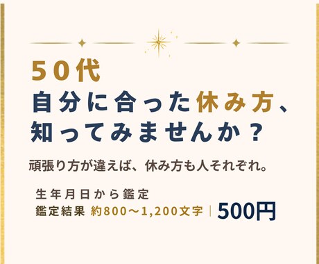 50代｜自分に合った休み方を数秘で見つけます 休んでも疲れるあなたへ、心がゆるむ過ごし方を読み解きます イメージ1
