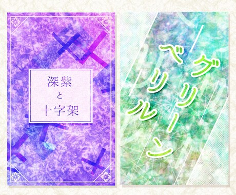 書籍の表紙作ります web小説、電子書籍、同人誌などに！ イメージ1