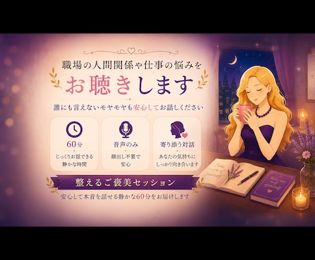 職場の人間関係や仕事の悩みをお聴きします 誰にも言えないモヤモヤも安心してお話しください イメージ1