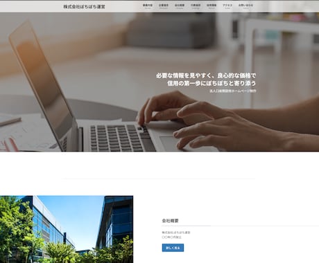 法人口座開設に必要なホームページを格安制作します 口座開設に必要なコーポレートサイト制作 イメージ2