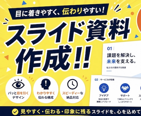 見やすく伝わるスライド資料を作成します プレゼン資料・授業資料をわかりやすく作成します イメージ1