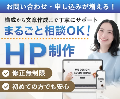 丸投げOK！集客特化の本格的なHPを制作します 安価でも高品質なホームページが作りたい方へ！ イメージ1