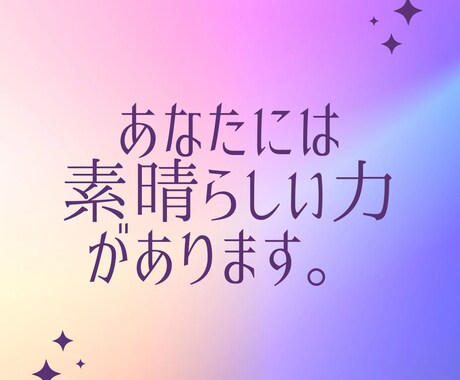 あなたの魂の性質、方向性をお伝えします ご自身の本質、開運ポイントもお伝えします。 イメージ2