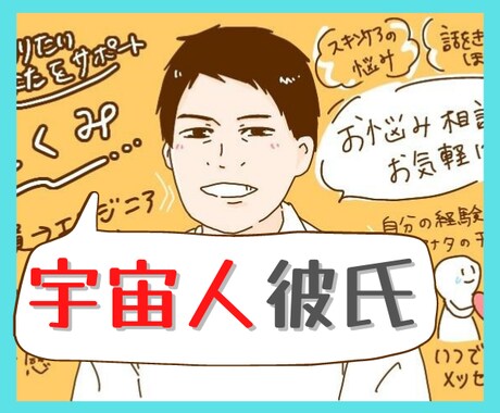 感情がない宇宙人!?彼の本音を言動から分析します LINE来なすぎ★私のこと好きか不明★女慣れしてるか謎過ぎ イメージ1