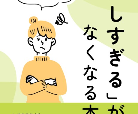 あなたの本の『魅力が伝わる表紙』をデザインします 世界観×情報設計で、ユーザーが読みたくなる表紙にします イメージ2