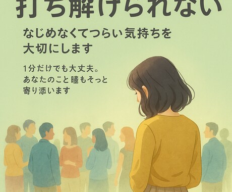 少しだけ、聞いてほしい気持ちに、今すぐ寄り添います 1分だけでも大歓迎。あなたのお話、ちゃんと受けとめます。 イメージ2