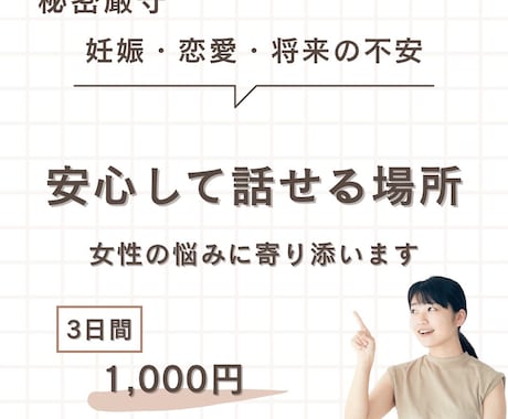 家族や友人に話しにくいお話聞きます 若い女性の悩みに寄り添うやさしい相談窓口です イメージ1