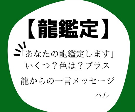 あなたの龍を鑑定します 「龍鑑定」あなたの龍の数は？色は？＋龍からの一言メッセージ イメージ1