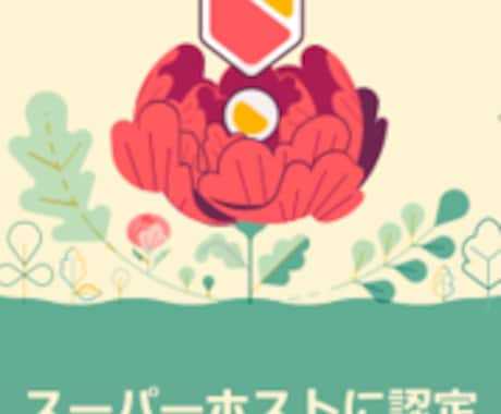 民泊の始め方＆物件紹介の相談乗ります 20棟以上の民泊を手掛けたノウハウを実態とともにお伝えします イメージ2