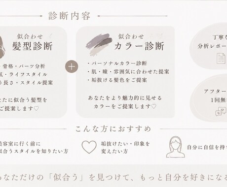 髪型×カラーの似合わせ診断をします 美容師歴10年♡あなたの魅力を引き出す診断 イメージ2