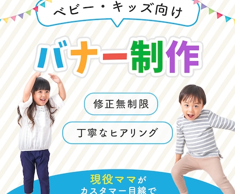 現役ママが制作！子ども向けバナー制作します 現役ママの視点で、安心感とワクワクをお届けします。 イメージ1