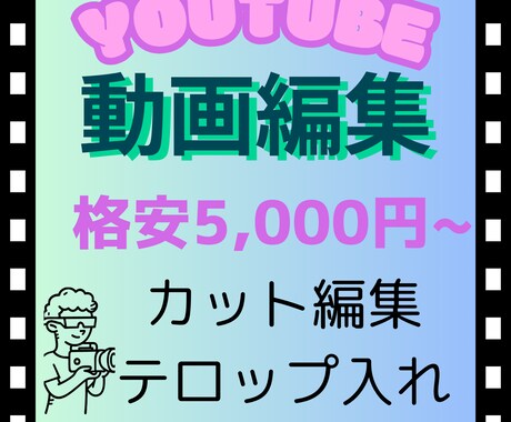 動画編集（カット・テロップ入れ）します 不要な部分のカットと字幕入れのみのシンプルな編集です♪ イメージ1