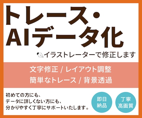 初めての方も安心！ロゴ・イラストをデータ化します データのことが分からなくても大丈夫。丁寧にサポートします。 イメージ1