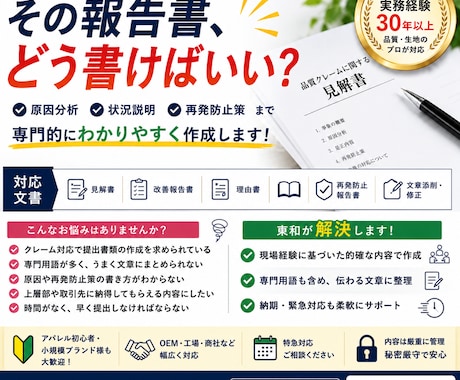 品質クレームの見解書作成します ニット染色整理の品質トラブル時の事故報告書・見解書作成 イメージ1