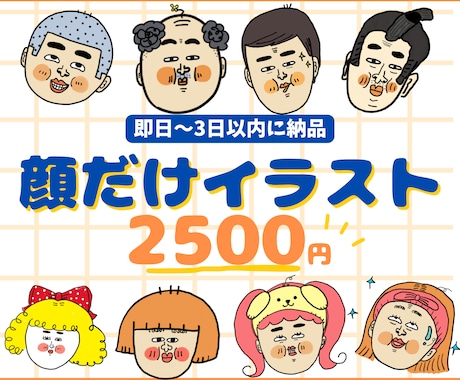 SNS映え‼︎インパクト大！顔アイコン描きます イメージ1
