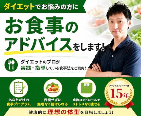 ダイエットでお悩みの方にお食事のアドバイスをします ダイエットのプロが日々実践・指導している食事法をご案内！ イメージ1