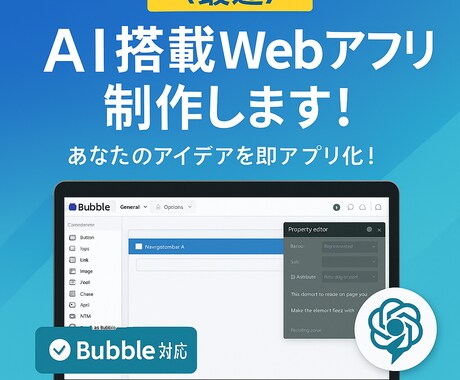 最速・AI搭載のWebアプリケーションを作成します ChatGPT連携もOK！即戦力アプリを提供！ イメージ1