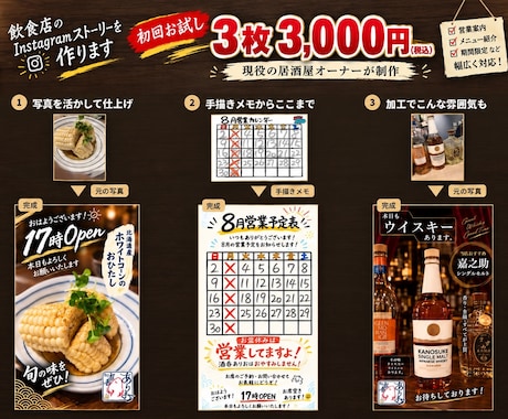 飲食店のInstagramストーリーを作ります イメージ1