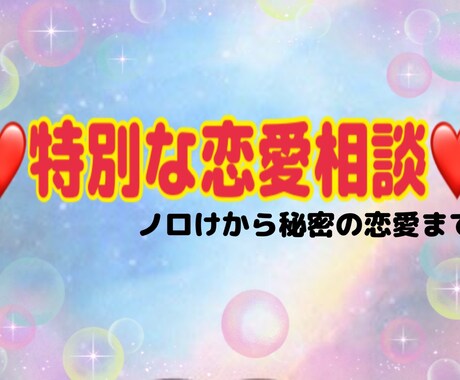 貴方の中の一番特別な恋を語れます 「誰にも言えない切なく苦しい想いを共に抱える部屋」 イメージ1
