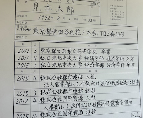 履歴書・願書　美しい手書きで印象アップします 「第一印象を大切にしたい書類」を、心を込めて代筆いたします。 イメージ1