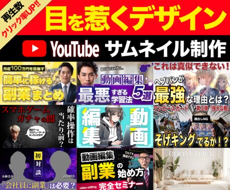 1枚2,000円！YouTubeサムネイル作ります 高品質で目を惹くYouTubeサムネイルを制作します！ イメージ1