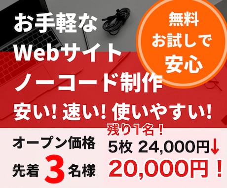お手軽！スタイリッシュ！Webサイト制作いたします ホームページが安い！飲食/企業/サービス/個人/初心者様！ イメージ1