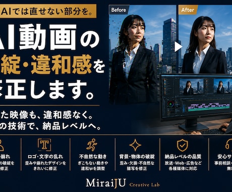 AI動画の違和感・破綻を修正します 破綻や違和感を自然な映像へ整えます イメージ1