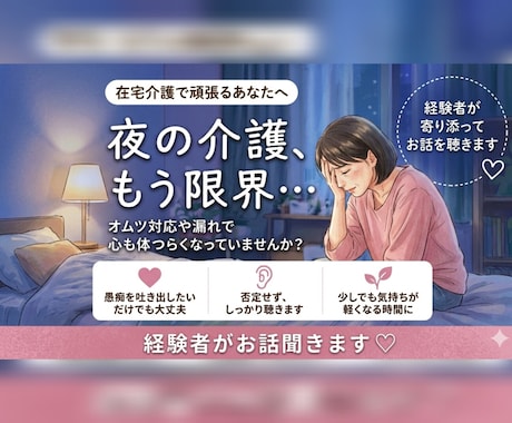 在宅介護の夜の排泄トラブルでつらい方、お話聞きます 毎朝の交換や夜の対応に、疲れていませんか？ イメージ1