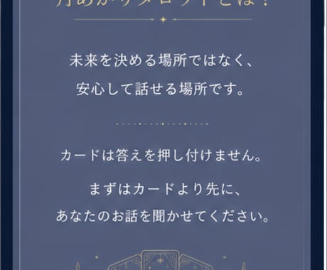 話すことを大切に、タロットで心を整理します 安心して話せる時間を大切にしています。 イメージ2