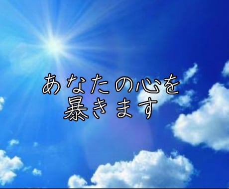 霊視鑑定！　あなたの心を丸裸にします 今のモヤモヤは今年のうちに対処！お名前のみで鑑定します イメージ1
