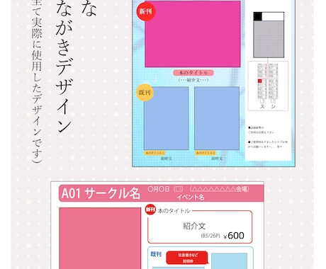 同人イベントのお品書き（おしながき）作成します お品書きの作り方が分からない！そんな方へ イメージ2