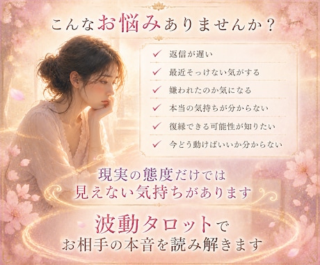 彼の気持ち正直に占います あなたの波動に寄り添って読み解きます！上げ鑑定しません イメージ2