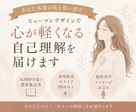 ヒューマンデザインで自分を愛せる鑑定書を届けます 完全オーダーメイド【6000字超の鑑定書＋スライド＋音声】 イメージ1