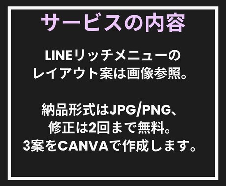 リッチメニュー作成します 見やすく使いやすいアカウントに イメージ2