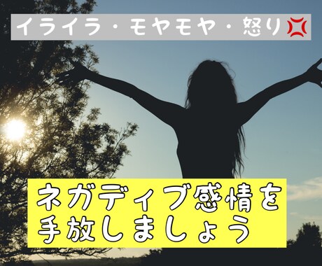 溜め込んだ怒りやモヤモヤ吐き出してね。受け止めます 溜め込んだ怒り・イライラ・不満・職場の愚痴を受け止めます イメージ1