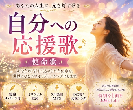 あなたの名前に宿る使命を、世界にひとつの歌にします イメージ1