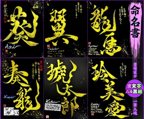 完全オーダー100賞超売れっ子書道家が命名書書ます イメージ1