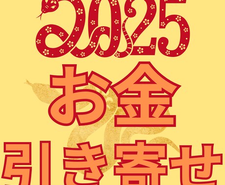 お金さんと仲良くなるには？あなたの金運引き寄せます あなたに合った具体的なアドバイスを提供します イメージ1